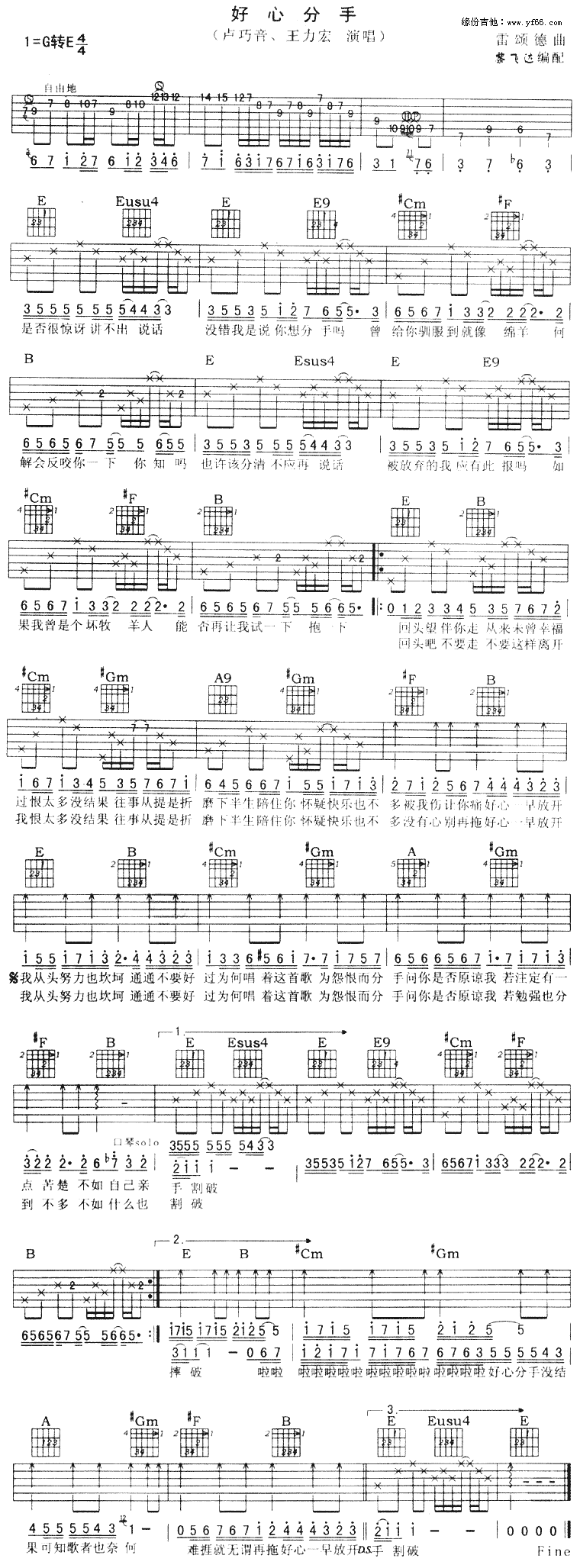 好心分手吉他谱子-1