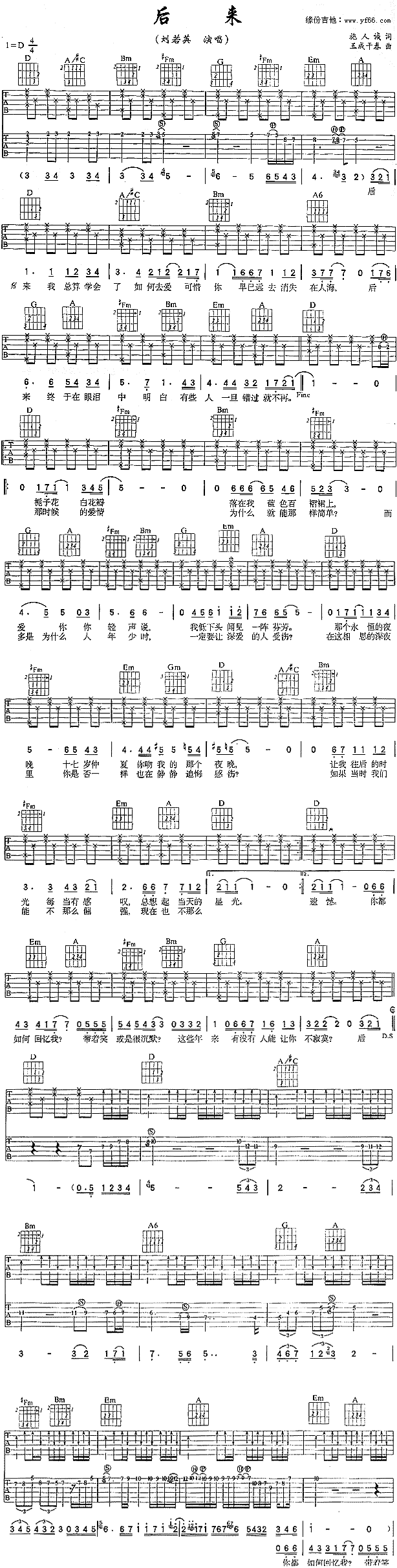 后来吉他谱子-1